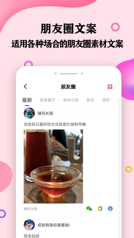 趣语恋爱话术最新版截图3