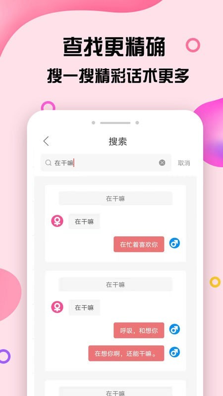 趣语恋爱话术最新版截图4