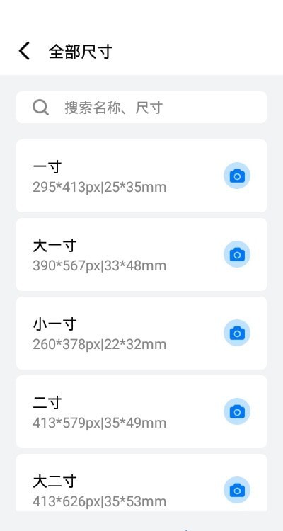 随手拍证件照截图2
