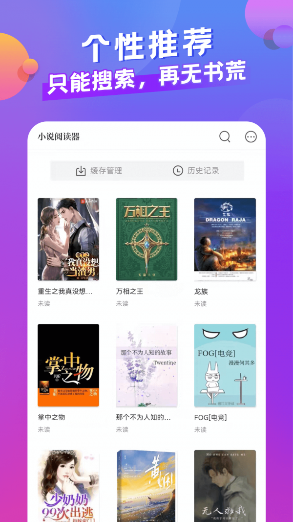 小说部落截图0