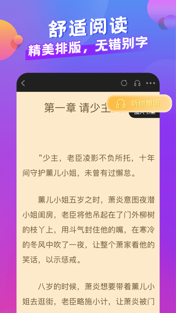 小说部落截图3