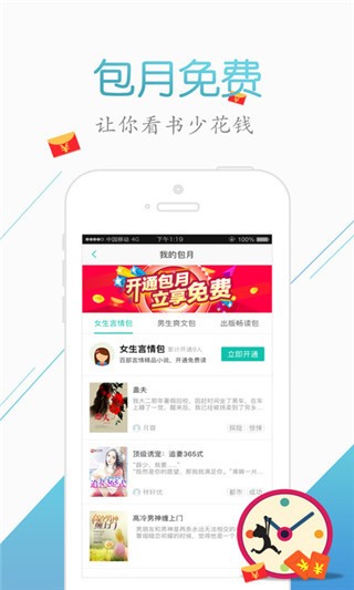 来看阅读截图3