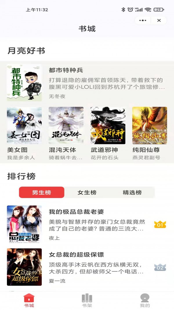 月光小说截图0
