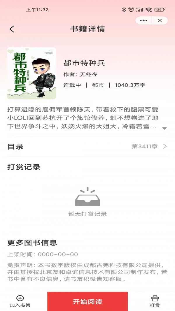 月光小说截图1