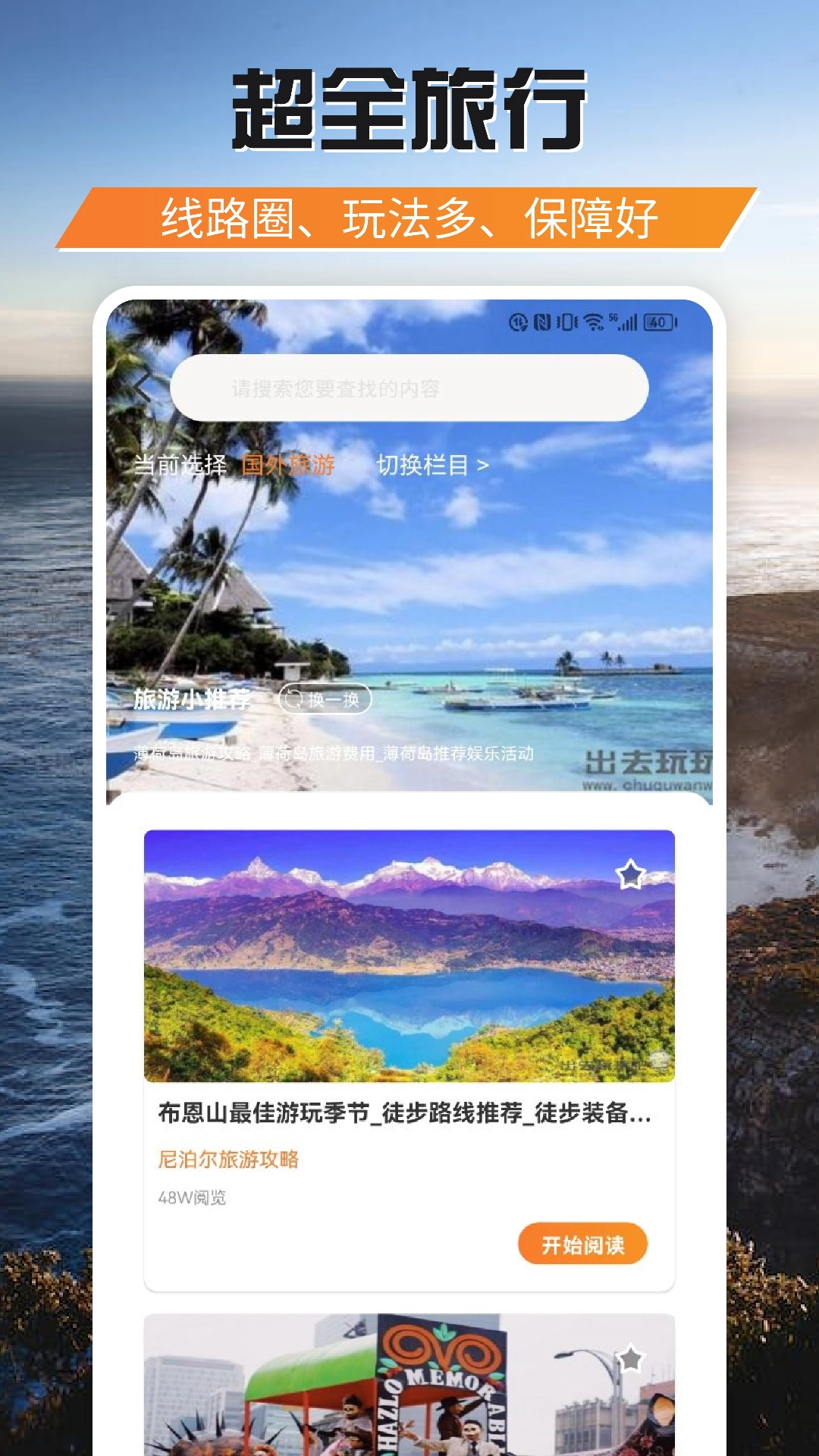 游吧通官方正版图3