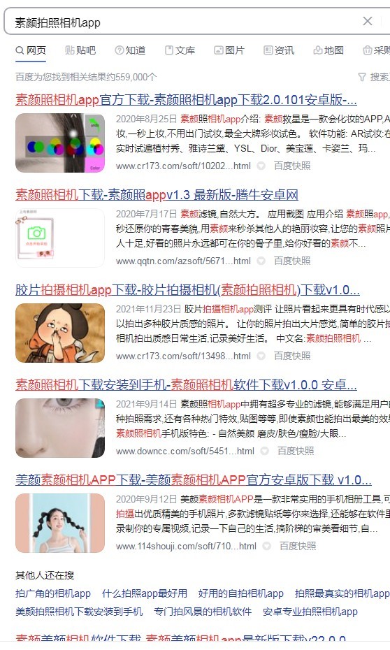 素颜拍照相机4