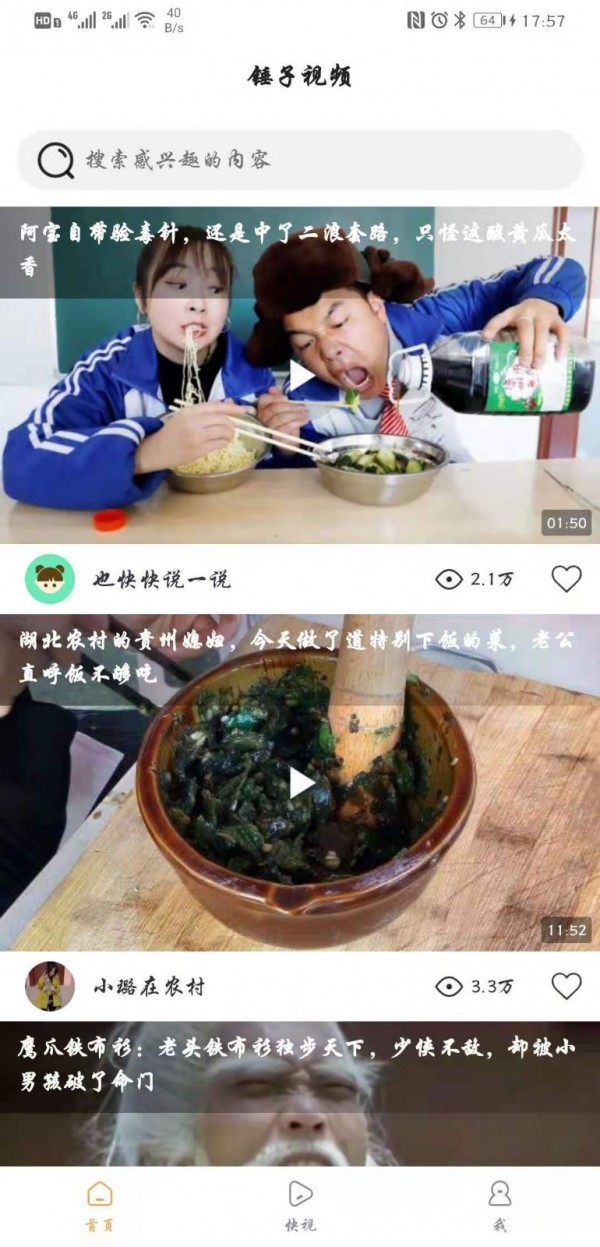 锤子视频截图2