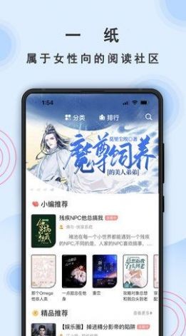 一纸小说最新版截图2