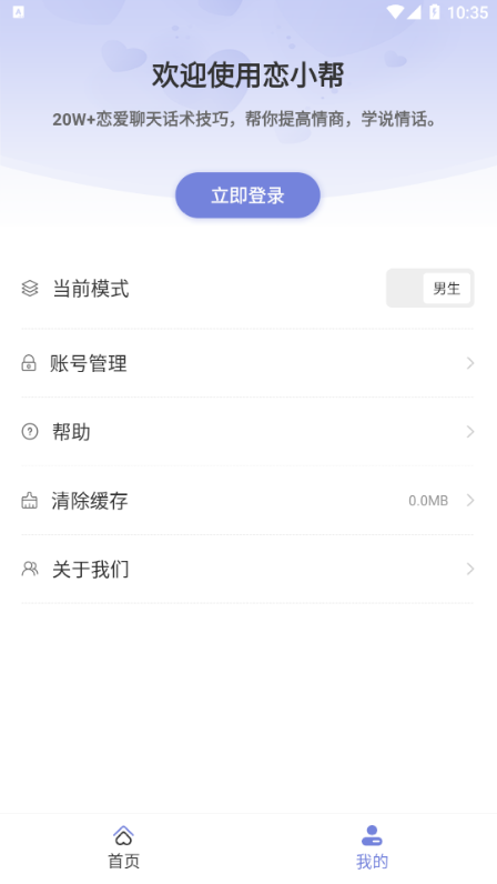 恋小帮免费版截图0