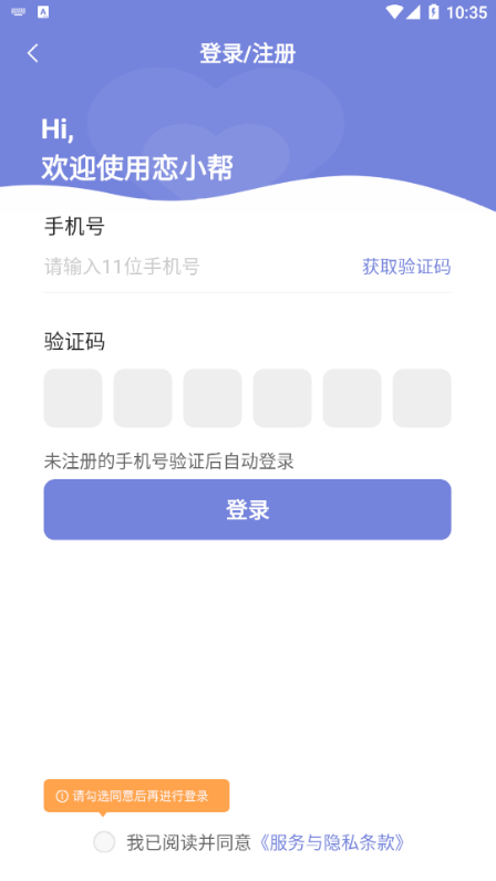 恋小帮免费版截图1