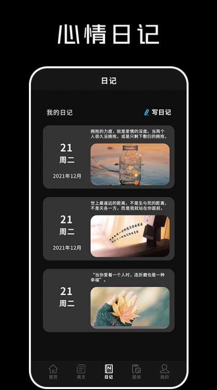 心情语录大全截图1