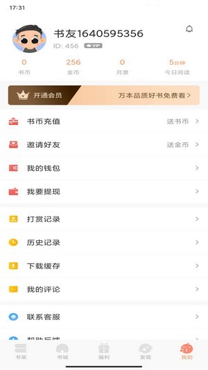 土豆看书截图2
