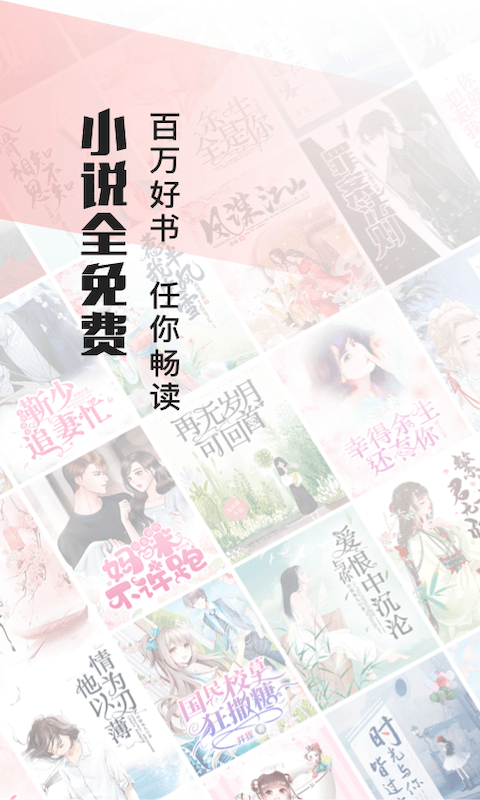 畅阅免费小说截图