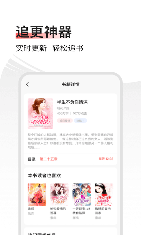 畅阅免费小说截图