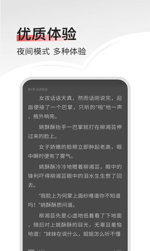 畅阅免费小说截图