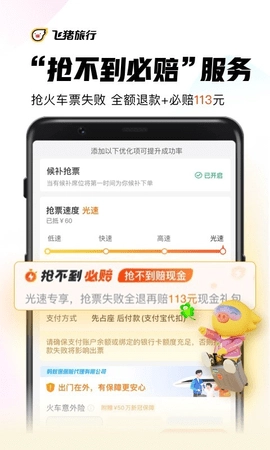 飞猪旅行安卓版图3