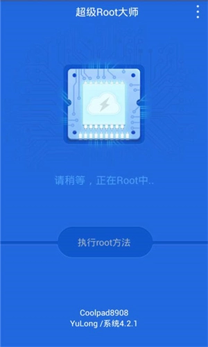超级ROOT大师免费版图1