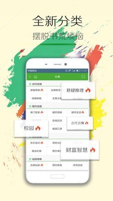 小说达人截图2