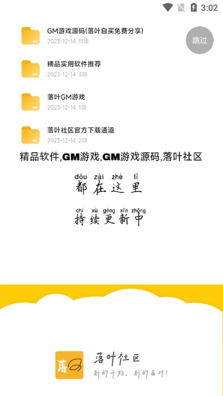 落叶社区免费原版图1