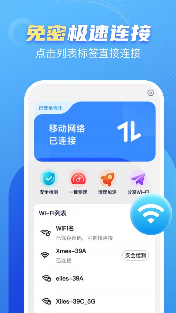 卓丰口袋WiFi截图2