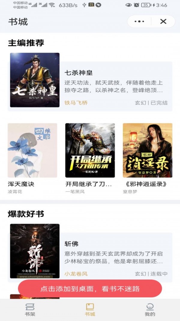 哎呦阅读截图0