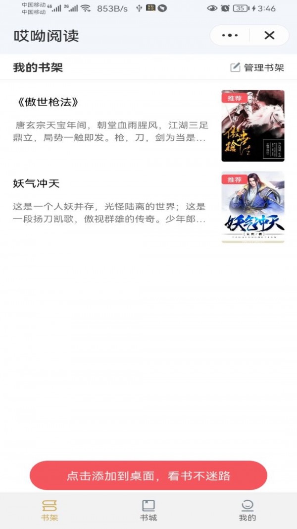 哎呦阅读截图2
