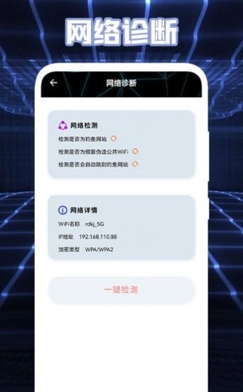 测网络盒子截图0