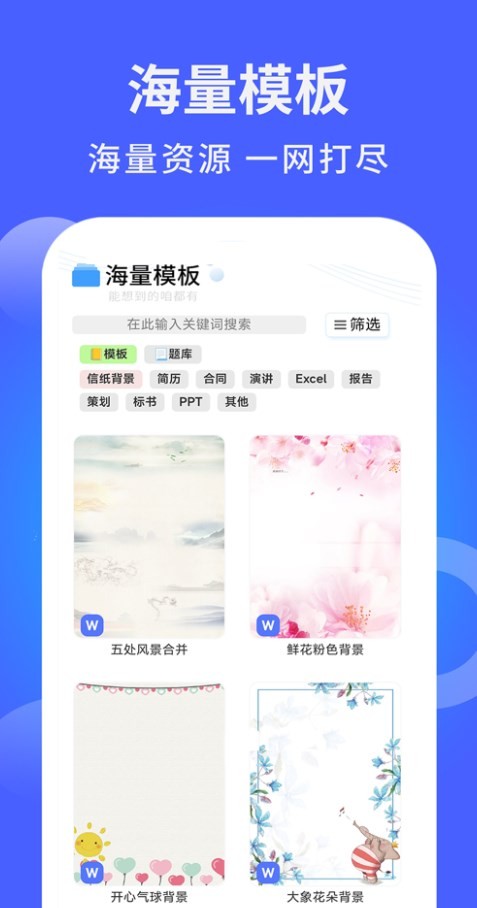 海量模板截图0