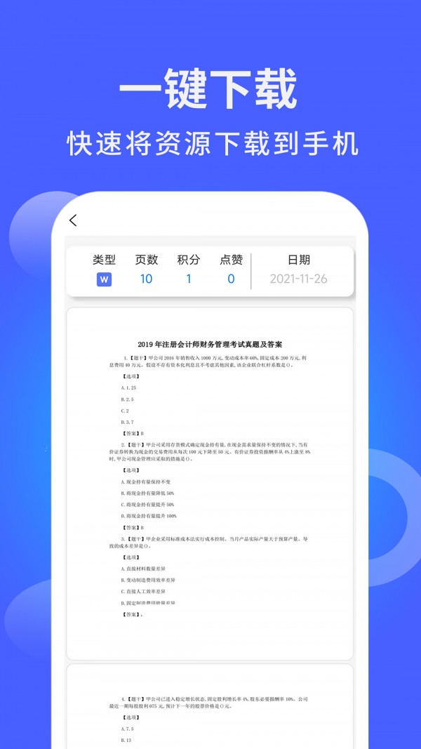 海量模板截图1
