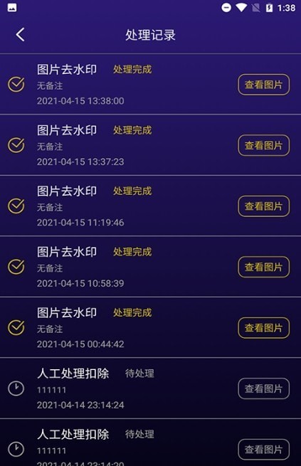 无痕图片去水印截图0