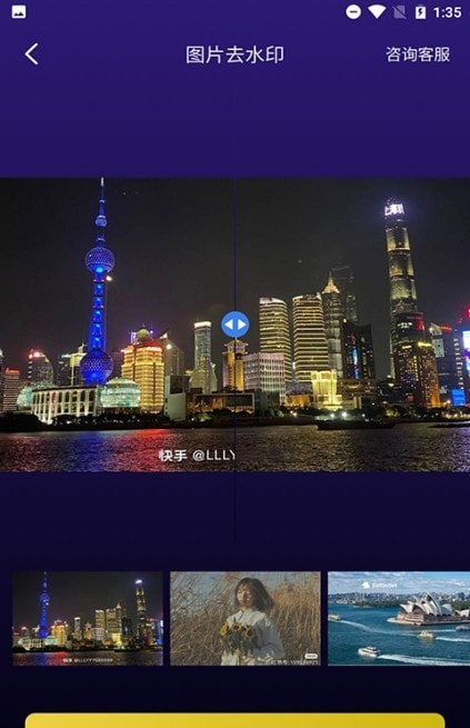 无痕图片去水印截图1