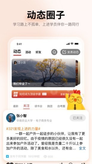上进青年截图0