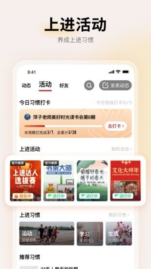 上进青年截图1