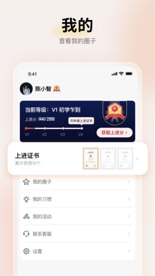 上进青年截图3
