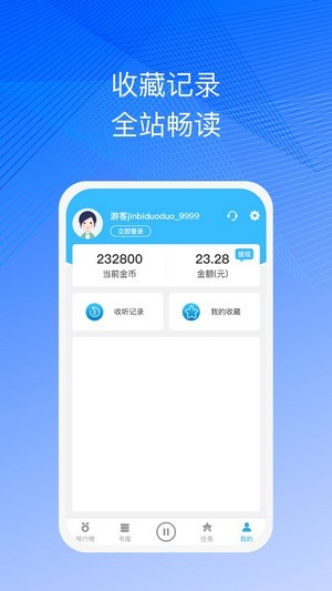 简约听书截图3