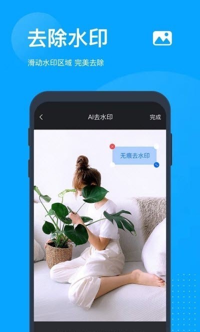 图片水印管家截图0