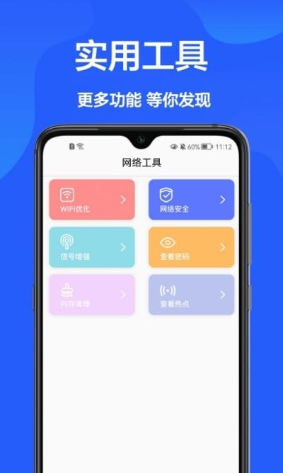 网速检测官截图2