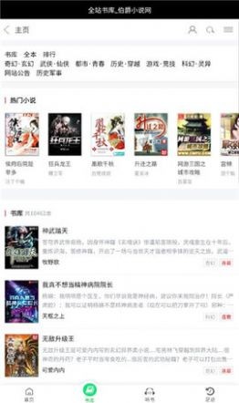 伯爵小说截图1