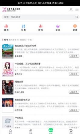 伯爵小说截图2