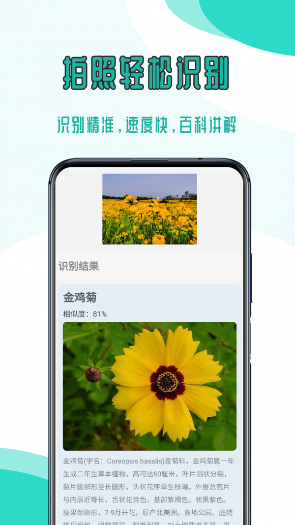 拍照识花识物截图