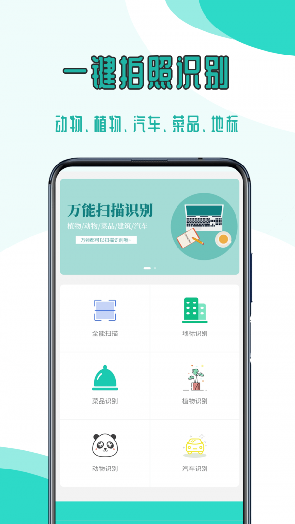 拍照识花识物截图