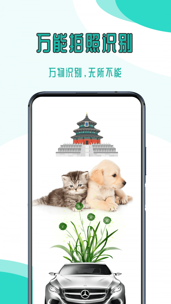 拍照识花识物截图