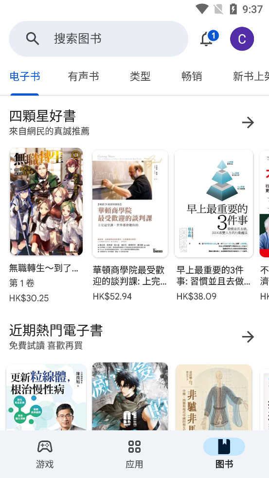 google play商店2025最新版最新版截图5