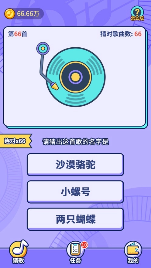 趣猜歌红包版图1