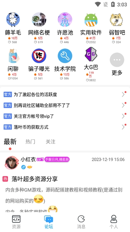 落叶社区免费原版图4