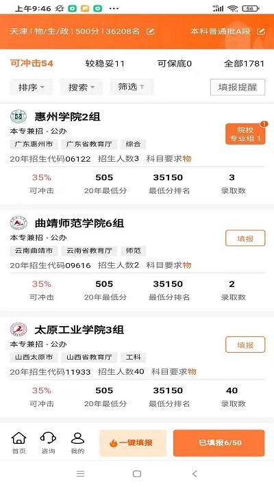 掌上志愿无广告版图3