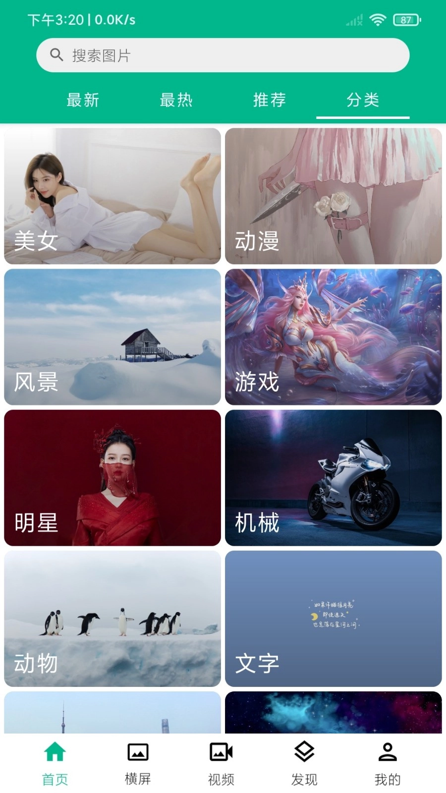 心悦壁纸手机最新版图1