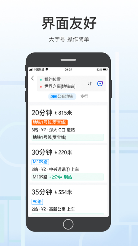 腾讯地图关怀版截图0