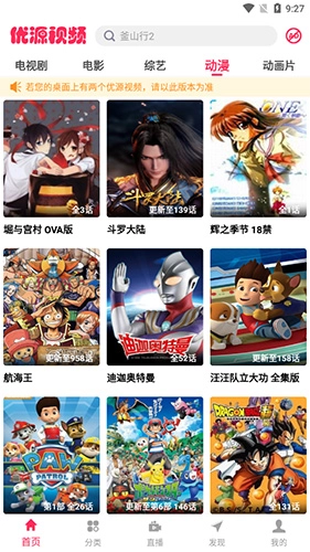 优源视频免费版图5