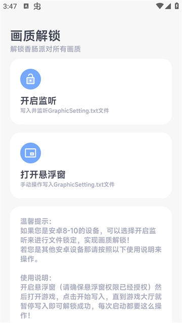 阿尔法画质助手120帧正版图3